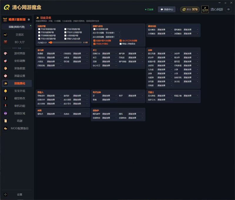 清心网游魔盒 技能美化